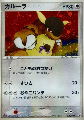 Carta カンガスハン 70/82 de 伝説の飛翔